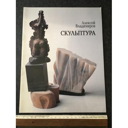 Книга Владіміров 1999