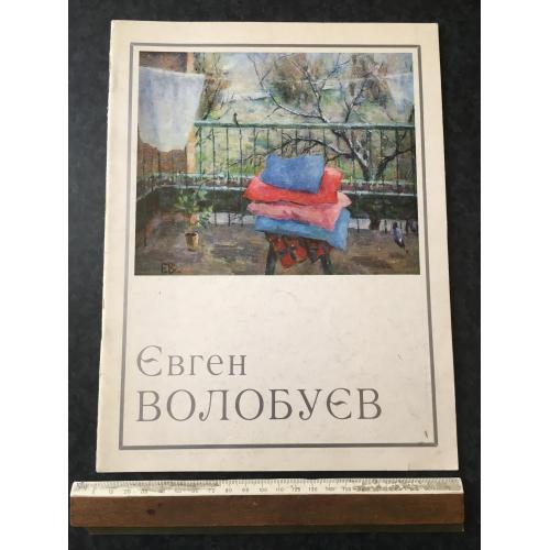 Книга Волобуєв 1989