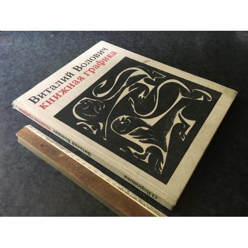 Книга Волович 1973