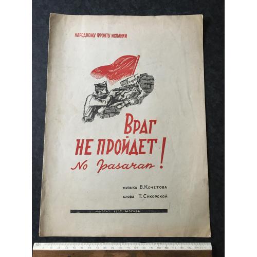 Книга Ворог не пройде 1937