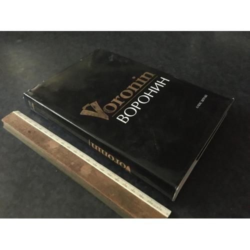 Книга Воронін 2011