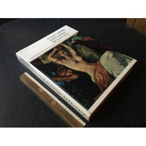 Книга Європейське мистецтво 1975