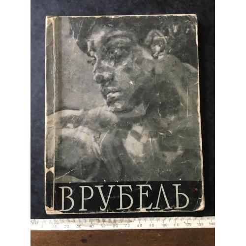 Книга Врубель 1958