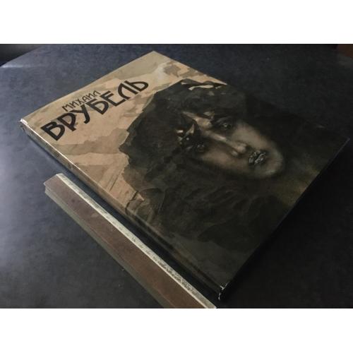 Книга Врубель 1989