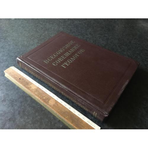 Книга Всесоюзна нарада геологів 1965