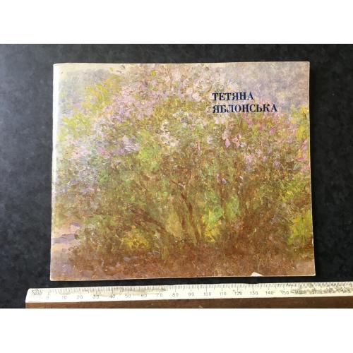 Книга Яблонська 1981