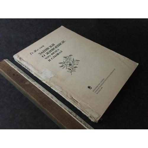Книга Японський живопис 1978