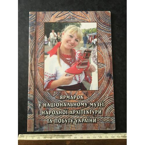 Книга Ярмарок 2011