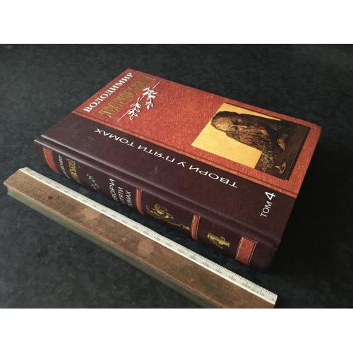 Книга Яворівський 2008