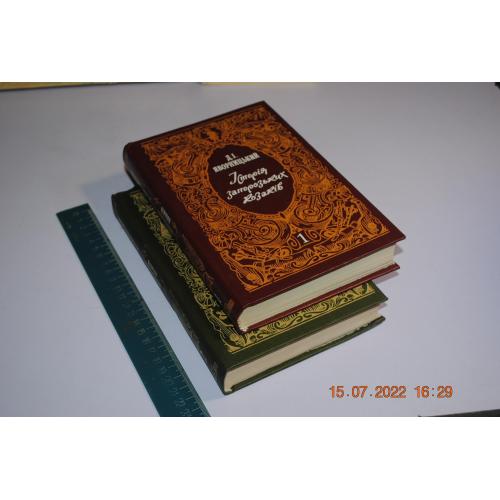 книга Яворницький Істория Запорозьких казаків 2 тома 1990 рік