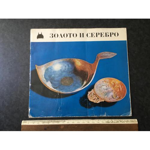Книга Ювелірні вироби 1963
