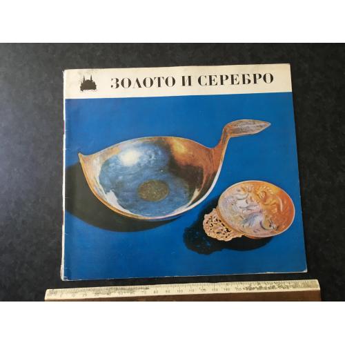 Книга Ювелірні вироби 1963
