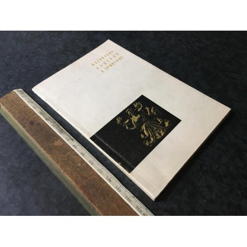 Книга Ювелірні вироби 1967