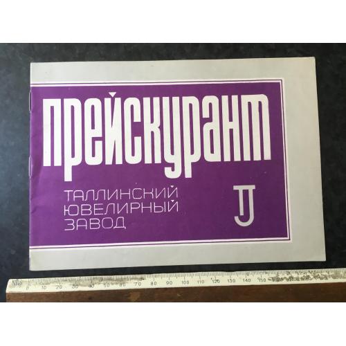 Книга Ювелірні вироби 1976
