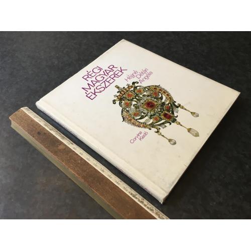 Книга Ювелірні вироби 1976