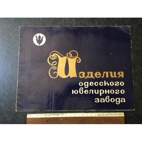 Книга Ювелірні вироби
