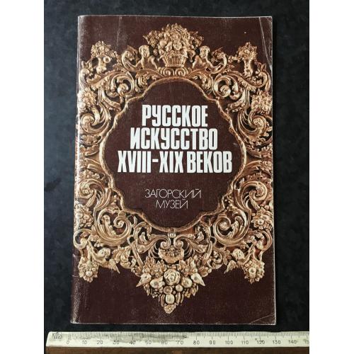 Книга Загорський музей