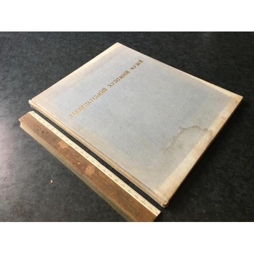 Книга Закарпатський художній музей 1973