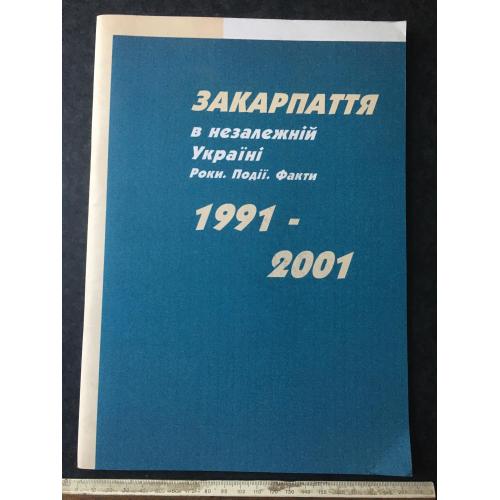 Книга Закарпаття 2001