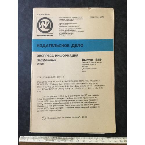 Книга Зарубіжний досвід 1989
