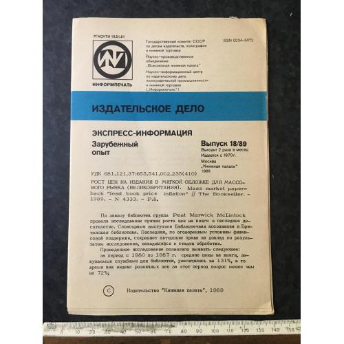 Книга Зарубіжний досвід 1989