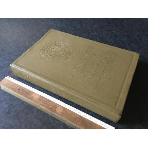 Книга Збірник діючого законодавства СРСР 1979