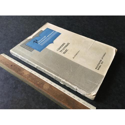 Книга Збірник жалобних п'єс 1973