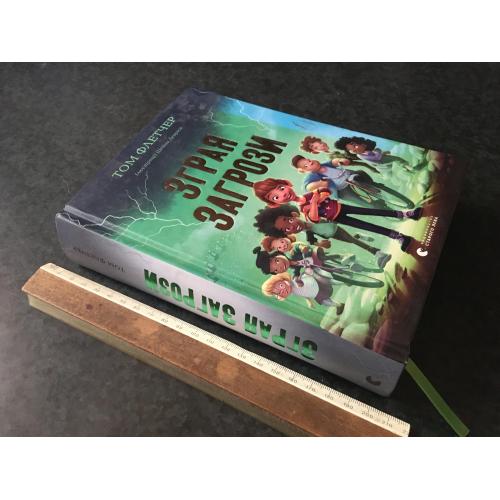 Книга Зграя загрози 2022