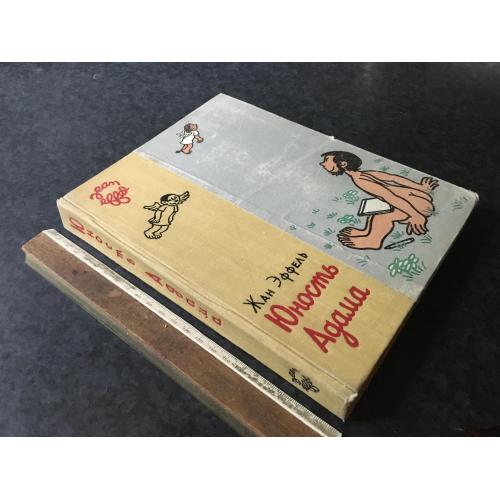 Книга Жан Еффель 1961