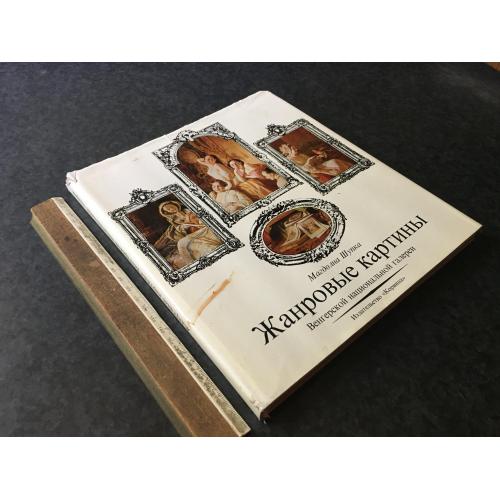 Книга Жанрові картини 1974