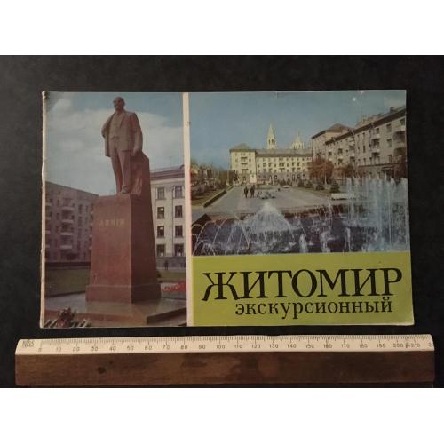 книга Житомир 1982