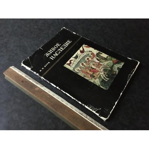 Книга Живий спадок 1970