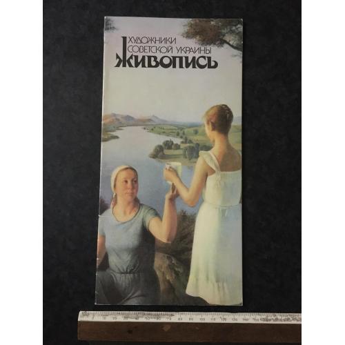 Книга Живопис 1987