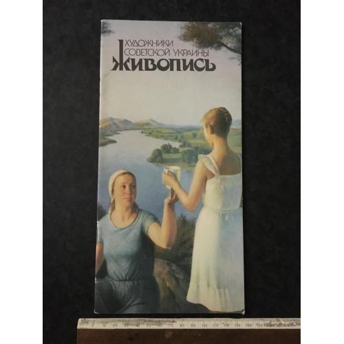 Книга Живопис 1987