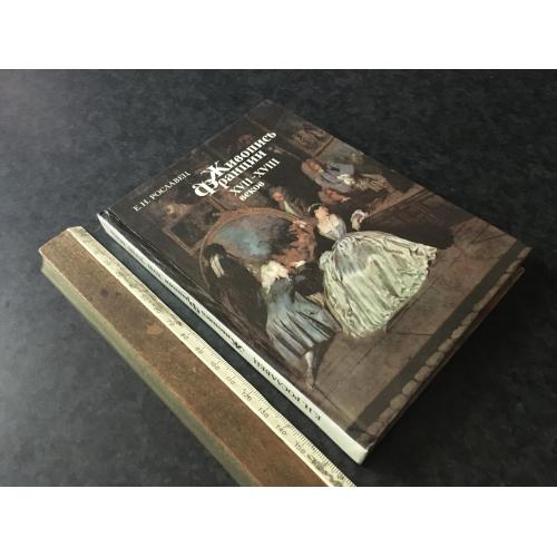 Книга Живопис Франції 1990