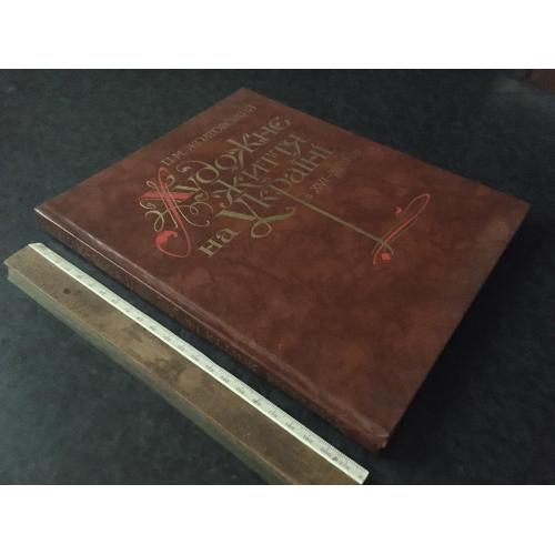 Книга Жолтовський Художнє життя на Україні 1983