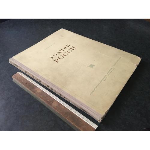 Книга Зодчий Россі 1951