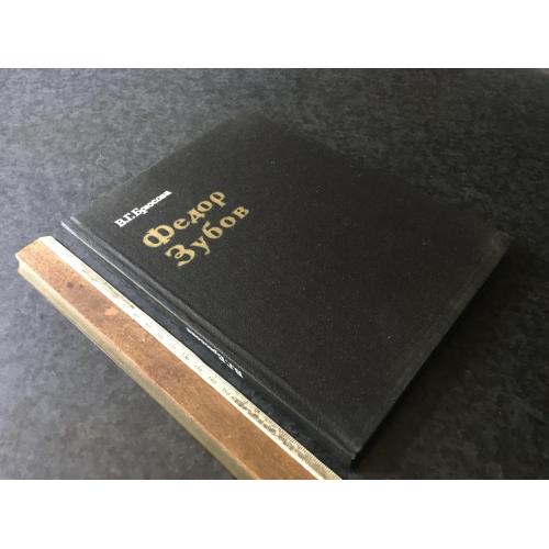 Книга Зубов 1985