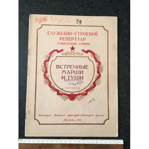 Книга Зустрічний марш 1951