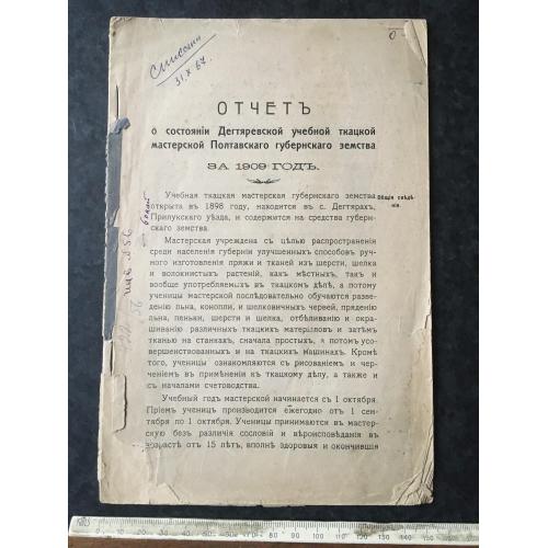 Книга Звіт про роботу ткацького майстерні 1909