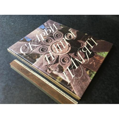 Книги Скарби нашої памяті 1993