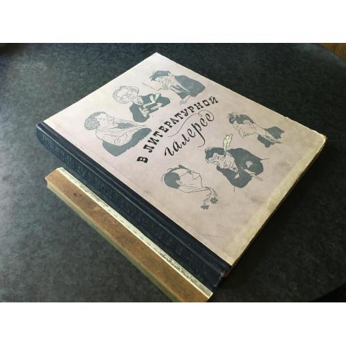 Книги У літературній галереї 1956