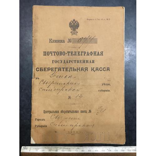 Книжка Ощадна каса 1912 марки