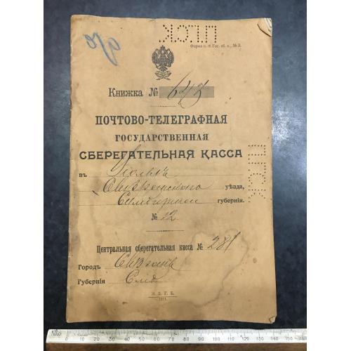 Книжка Ощадна каса 1913