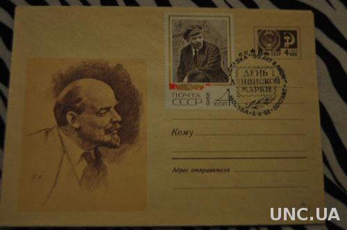 Конверт почтовый СССР 1968 В. И. Ленин 