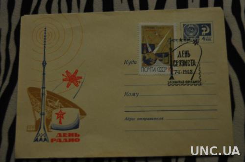 Конверт почтовый СССР 1968 День радио 