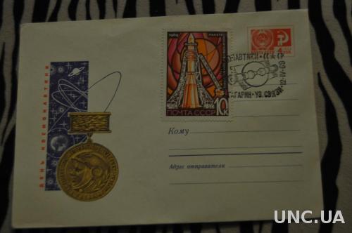 Конверт почтовый СССР 1969 День Космонавтики  Медаль 