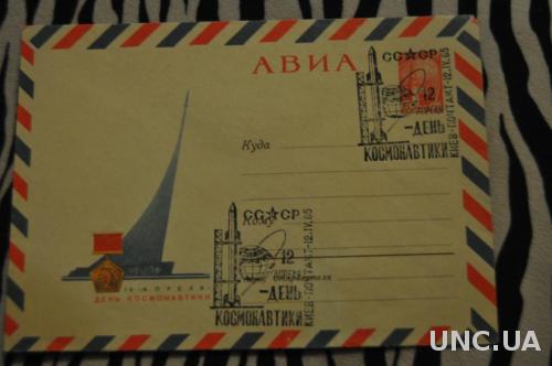 Конверт почтовый СССР 1965 АВИА День космонавтики 