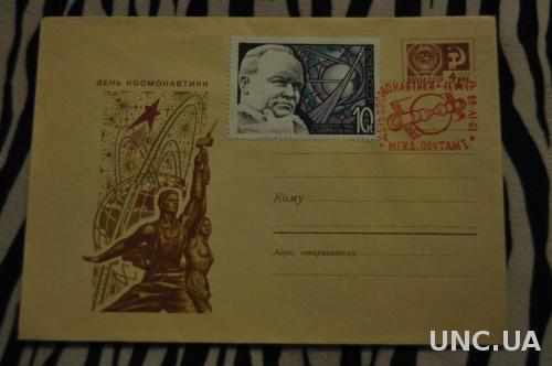 Конверт почтовый СССР 1969 День Космонавтики 