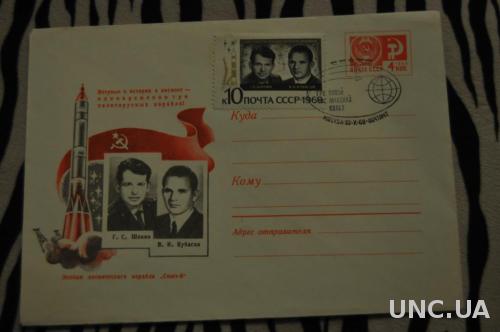 Конверт почтовый СССР 1969 Экипаж космического корабля Союз-6 Г. Шонин В. Кубасов